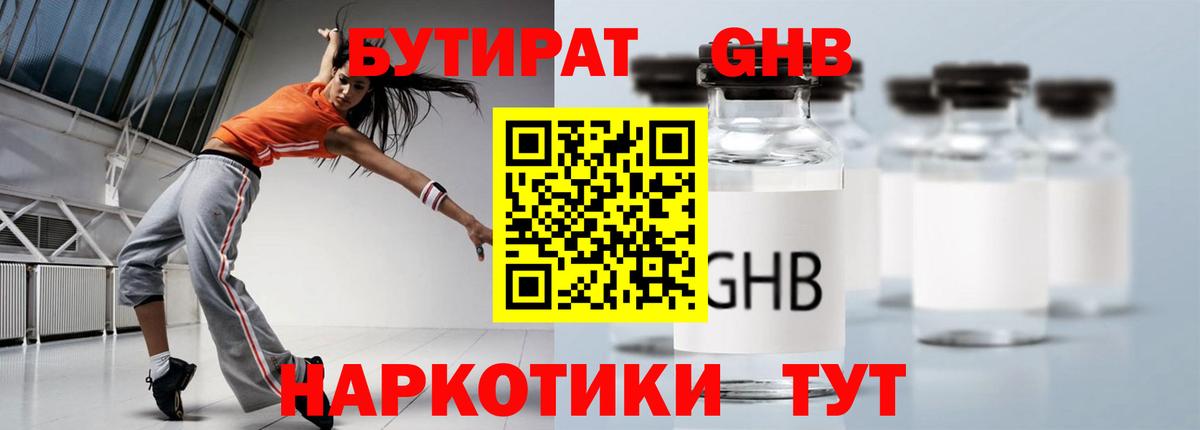БУТИРАТ  Бутират жидкий экстази  Вход с VPN  Верхний Уфалей 