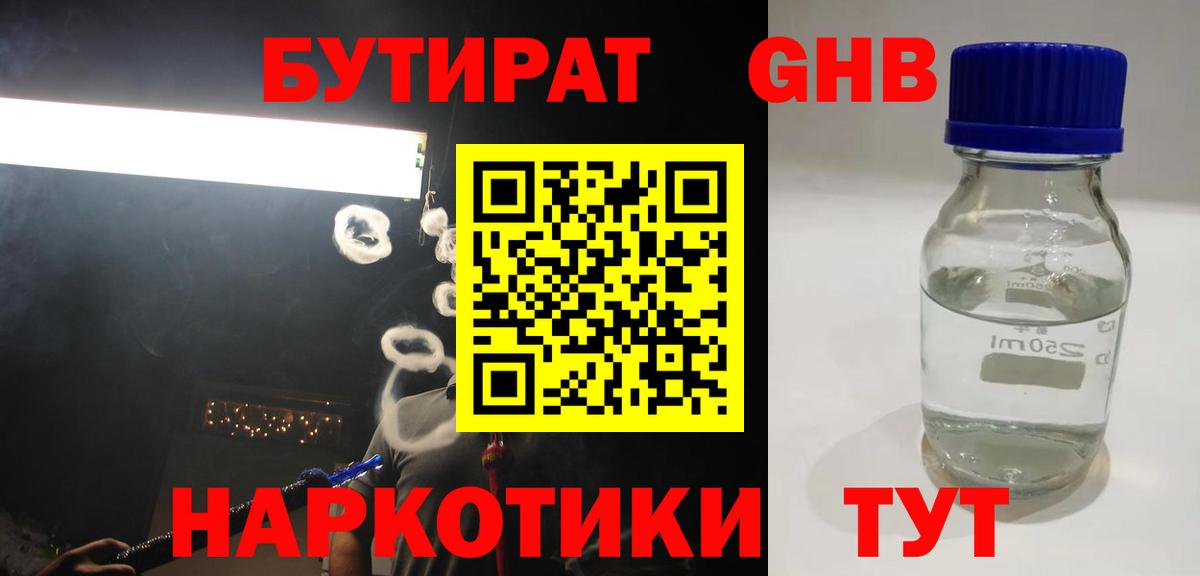 Бутират GHB Верхний Уфалей