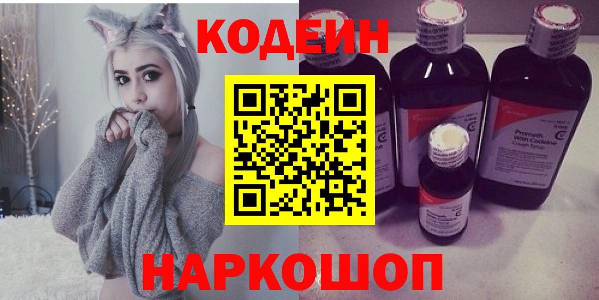 Верхний Уфалей  Codein напиток Lean (лин)  Вход с VPN 