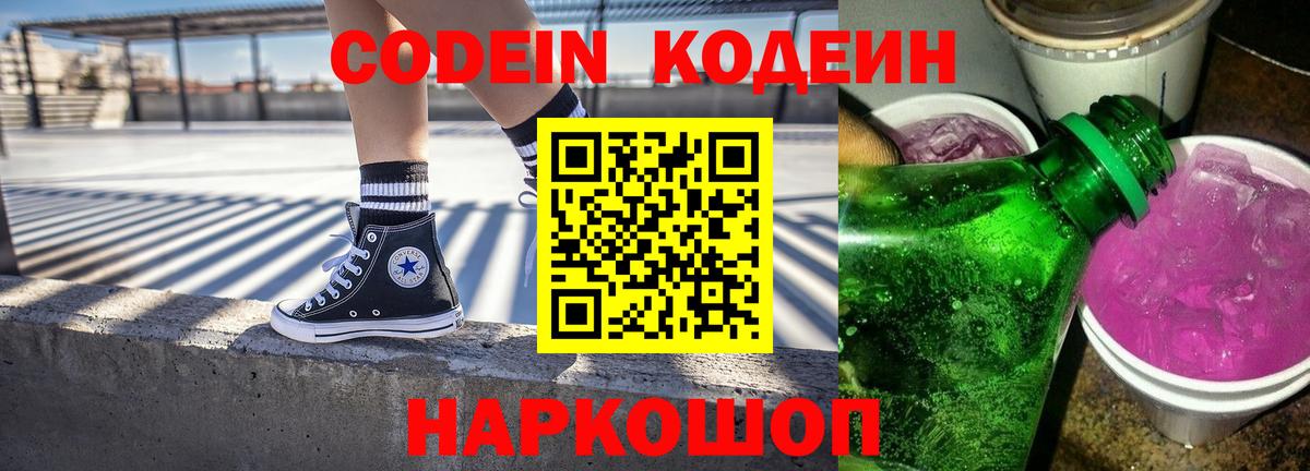 Кодеин Purple Drank Верхний Уфалей